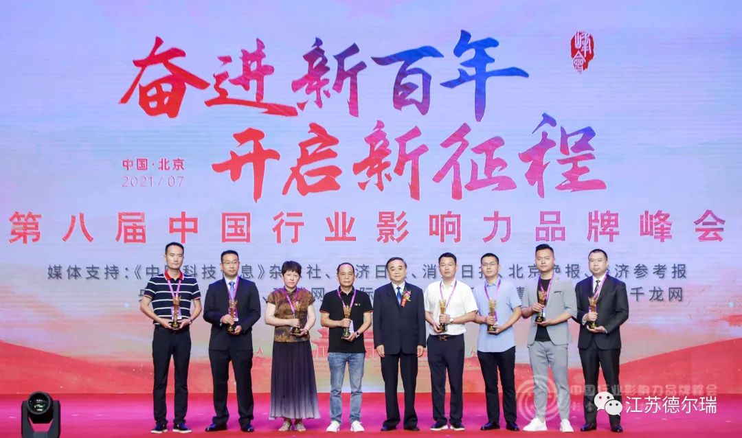 江蘇德爾瑞環保機械有限公司受邀參加第八屆